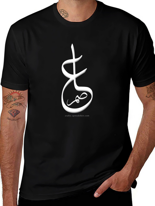 Black T-Shirt with Arabic Calligraphy Design